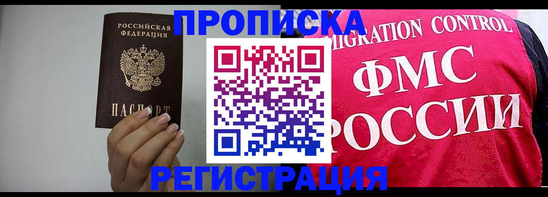 прописка в Светогорске